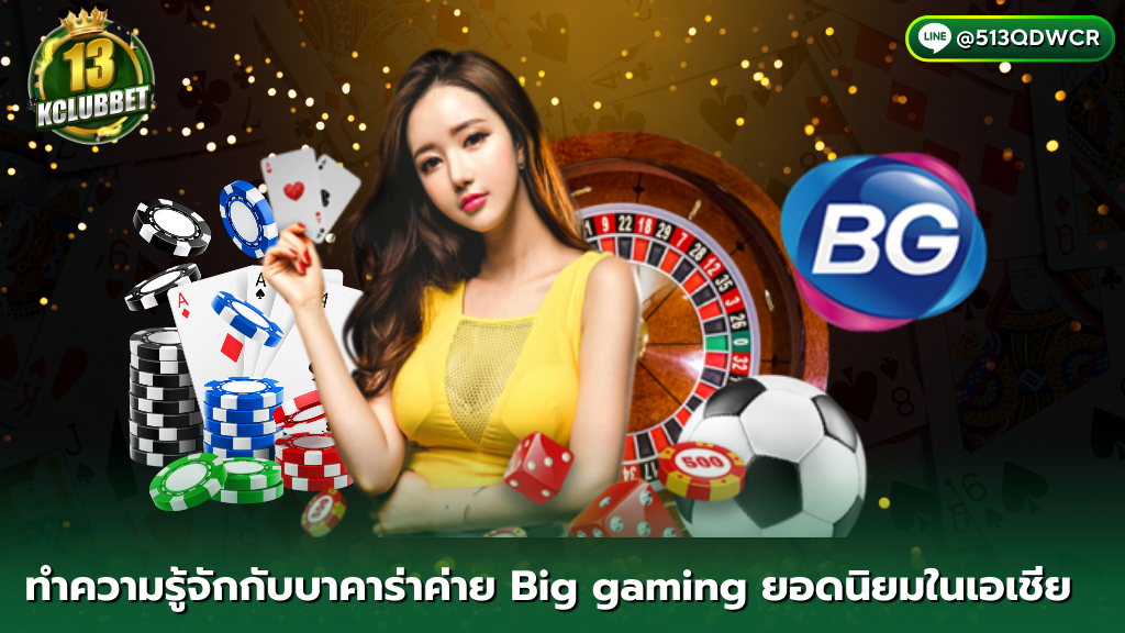 13kclubbet บาคาร่า Big Gaming ประกันภัย ทางเลือกใหม่ที่ช่วยลดความเสี่ยงได้ดี