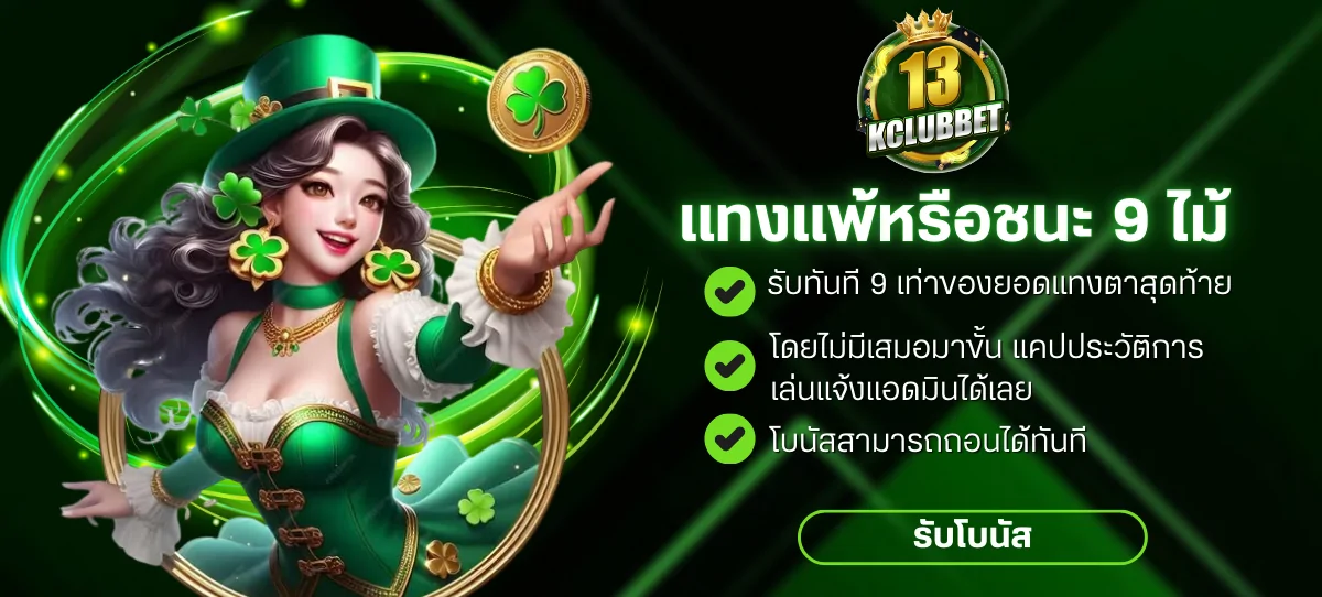 โปร7-13kclubbet