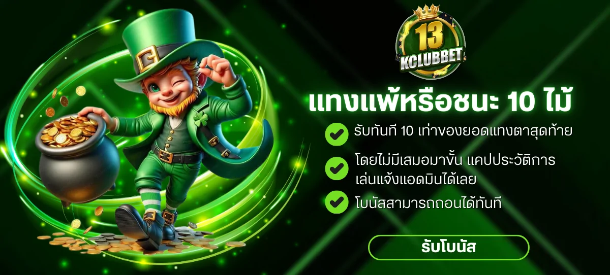 โปร8-13kclubbet