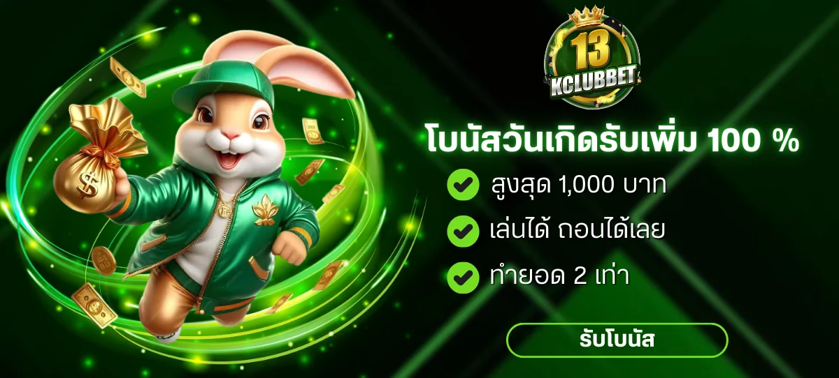 โปร9-13kclubbet