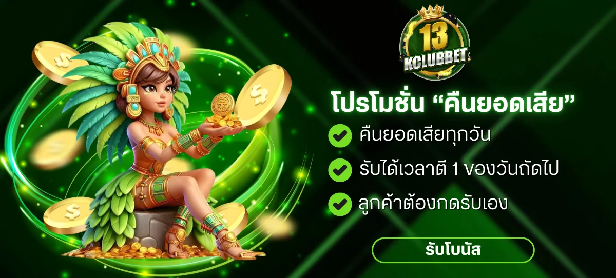 โปร10-13kclubbet