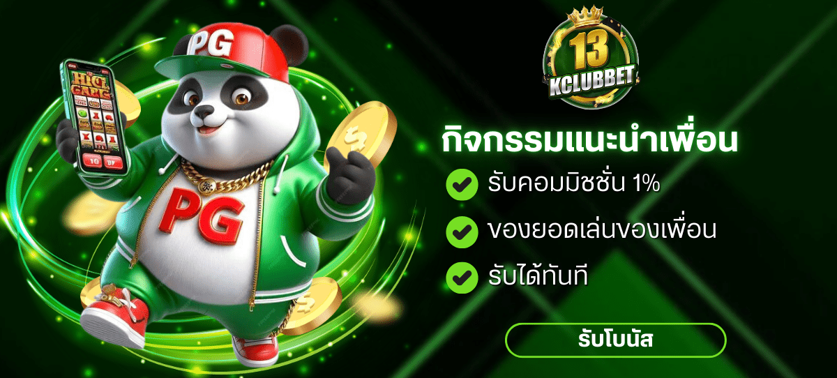 โปร13-13kclubbet