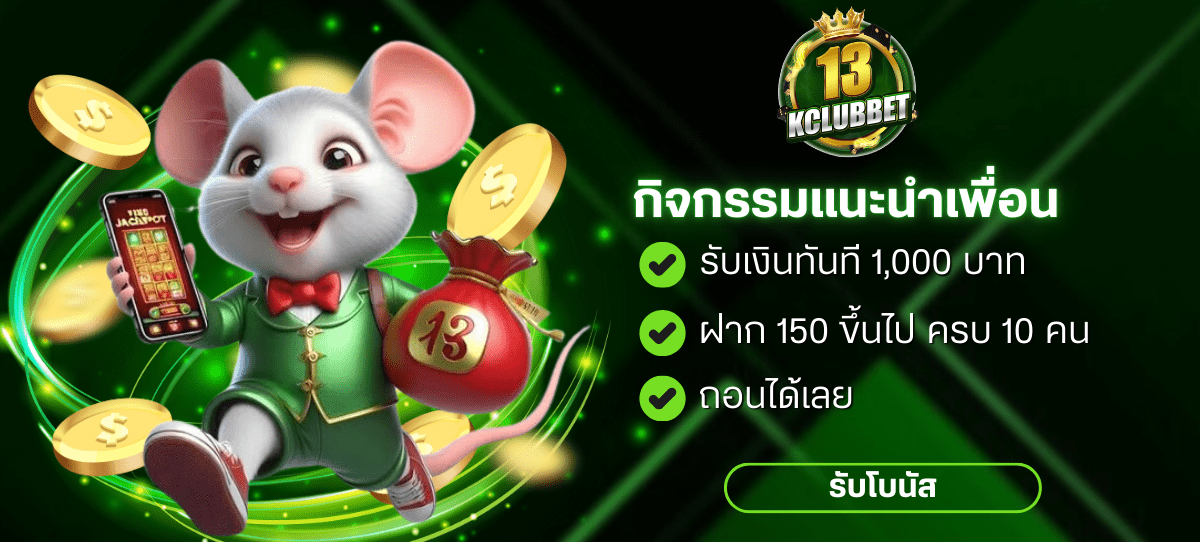 โปร14-13kclubbet