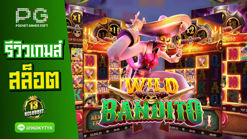 13K slot รีวิวเกมส์ Wild Bandito คือ ทีมโจรเม็กซิกัน