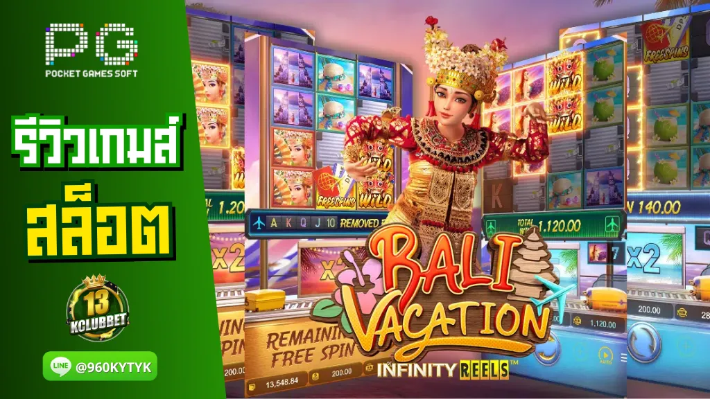 13Kclubbet สล็อตเว็บตรง รีวิวเกมส์ Bali Vacation พาเที่ยวเกาะบาหลี