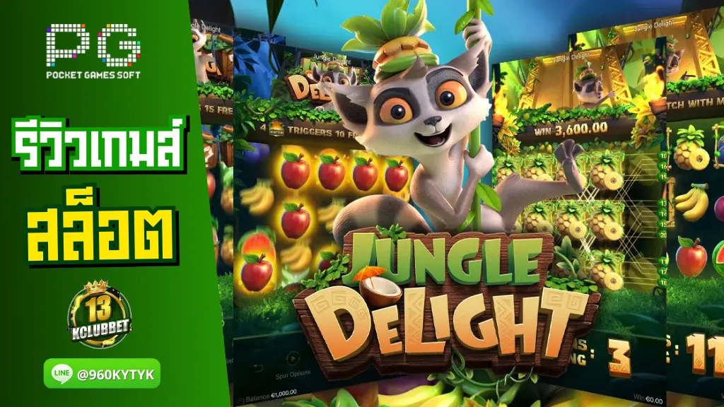 13K slot รีวิวเกมส์ Jungle Delight ยินดีต้อนรับสู่มาดากัสการ์!